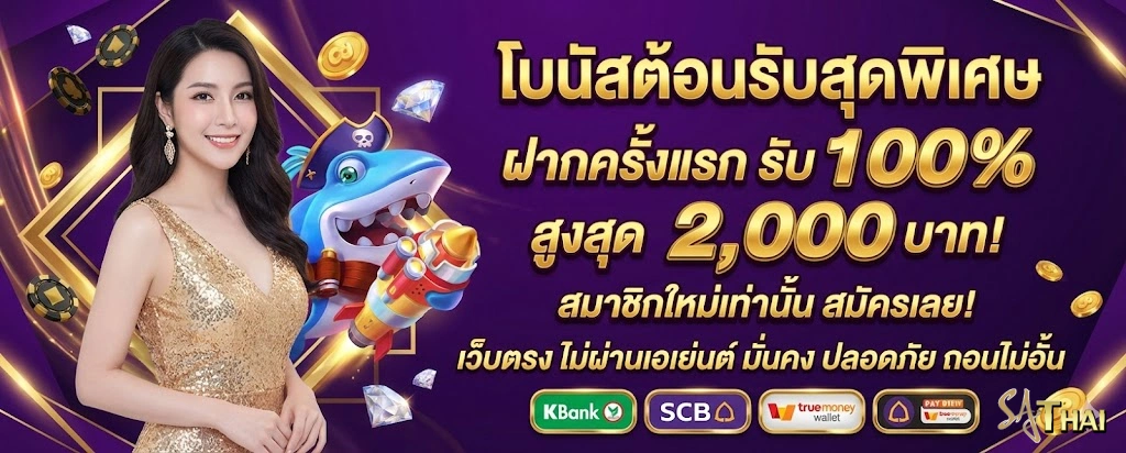 SAThai-promotion